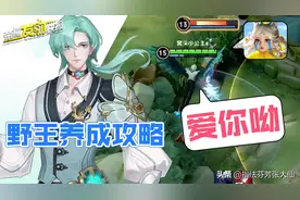 男友必看！版本最“脏”双刀流打法，从零开始的野王养成图片