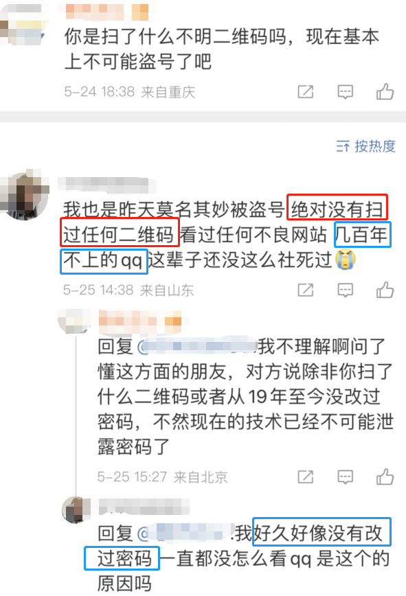 一夜之间，大家都说自己Q号被盗，到底发生了什么？