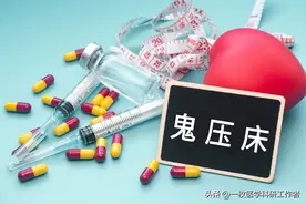 你有经历过“鬼压床”吗？原因是什么，哪些人容易出现？图片