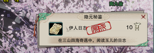 剑网3绝世奇遇「三山四海」攻略，每个剑三玩家的白月光栽火莲