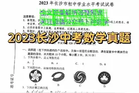 2023年湖南省长沙市中考数学真题答案图片