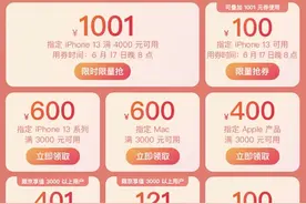 iPhone 13到手4798元起！6月17日晚8点京东618沸腾开启图片