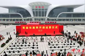 常益长高铁今日正式开通运营图片