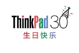 30 周年纪念款 ThinkPad X1 Carbon 国行即将推出图片