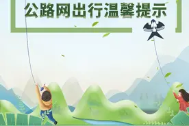 陕西省2023年清明节公路网出行温馨提示图片