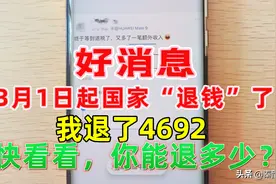3月1日起，打工族或有房贷的都可以退税了，我退了4692，教你方法图片