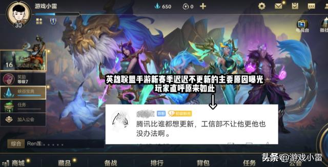 英雄联盟手游新赛季为何迟迟不更新？原因曝光，玩家直呼原来如此