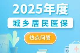 居民医保 | 这个月开始买职工医保了，今年缴纳的城乡居民医保还可以退吗？图片