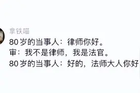 法庭上我们都受过严格训练，一般不会轻易笑场 ​，除非忍不住图片