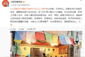 人民日报评青旅不接待35岁以上人群：消除年龄歧视，给予各年龄段人群应有的尊重和关爱图片