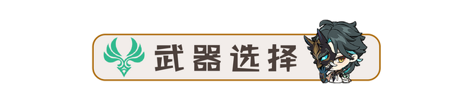 【V3.4攻略·角色攻略】魈（机制/装备/队伍搭配）