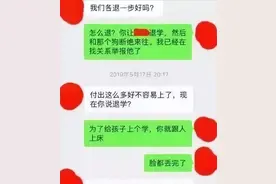 上海美女，为儿子幼升小，被校长潜规则，聊天记录炸裂图片