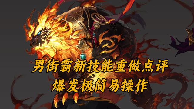 DNF男街霸逆天重做，VP技能深度点评