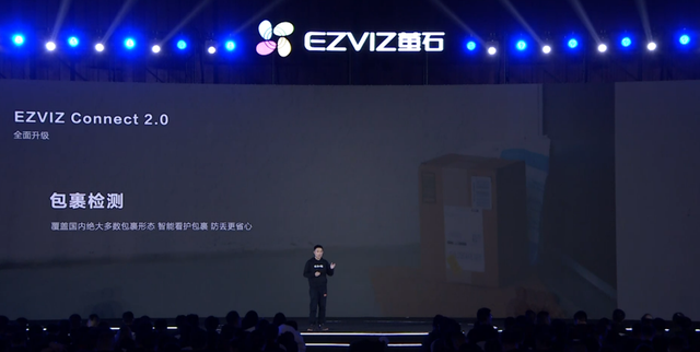萤石升级EZVIZ Connect2.0系统，让全屋智能更安全、更易用、更智能