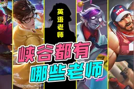 TA的皮肤竟隐藏版本彩蛋！峡谷最潮人士！最易生病的老师找到了！图片