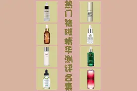 热门祛斑精华推荐图片