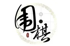 「紫华棋评——围棋轶事」青之源泉，吴清源（二）图片