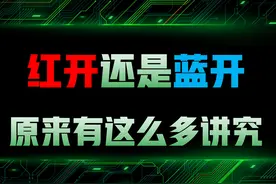 王者荣耀：红开蓝开，到底有什么不同？优先抓射手，起步就错了！图片