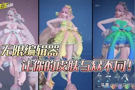 设计属于自己的皮肤？无限编辑器即将上线！让每款皮肤都与众不同图片