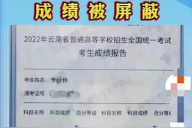 高考成绩全省排名前50却被屏蔽了，你知道原因吗图片
