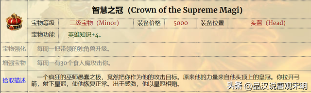 英雄无敌3十三件神器：天使联盟能坐上组合宝物的头把交椅么？