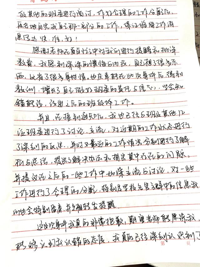 检讨书模版