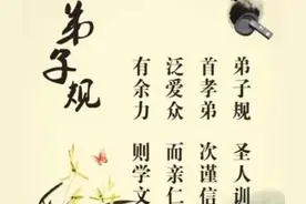 《弟子规》鉴赏图片