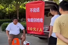 揭秘算命先生的把戏：不说话算出你姓氏图片