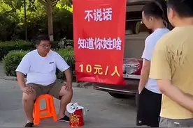 揭秘算命先生的把戏：不说话算出你姓氏图片