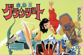 33年前的经典动漫——《光能使者》图片