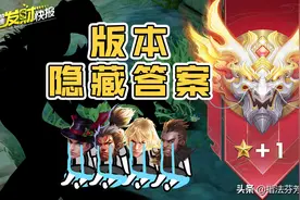 版本隐藏答案，TA出紫刀强度爆炸，排位上星就用她图片