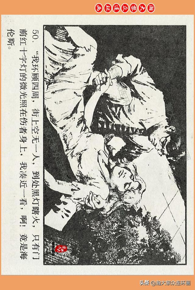 瀚大黎众｜广西版爱国传奇故事连环画《中国人》梁启德绘画