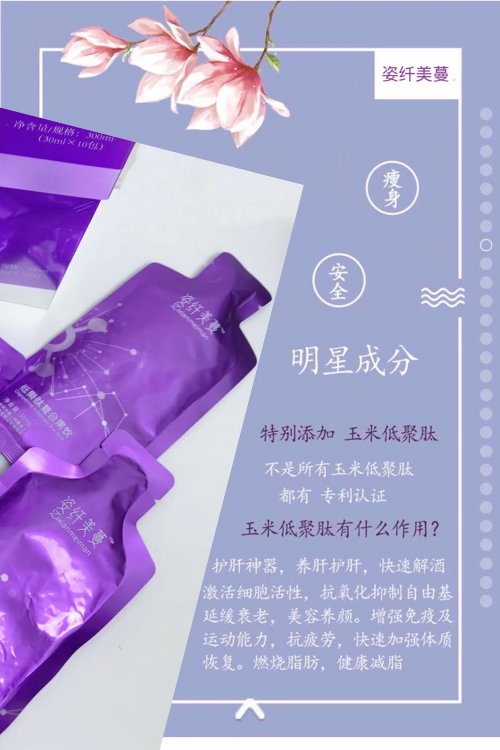 营养便携式瘦身的姿纤美蔓低聚肽果饮震撼上市