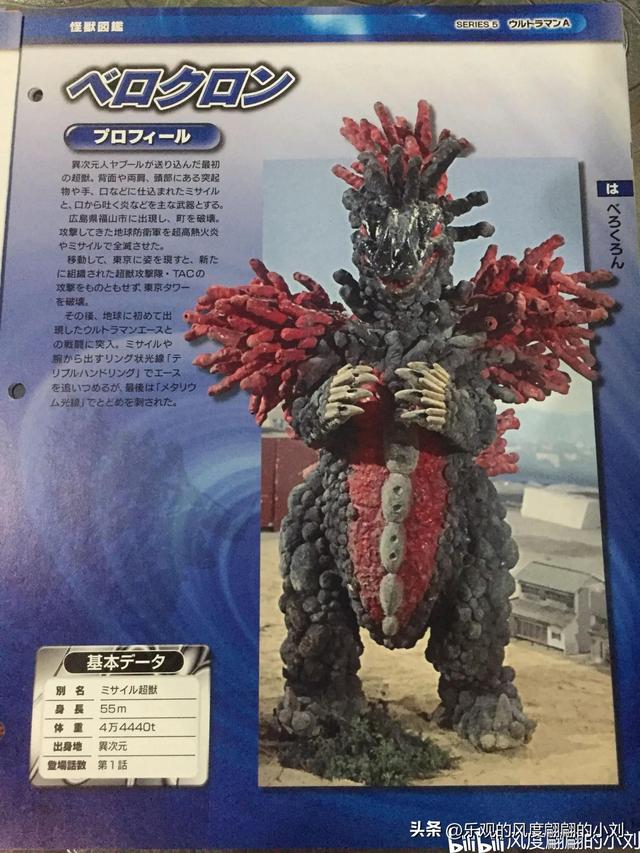 艾斯奥特曼怪兽图鉴