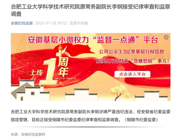 7月28日晚间！又有8人落马，触目惊心，严查大战进行中