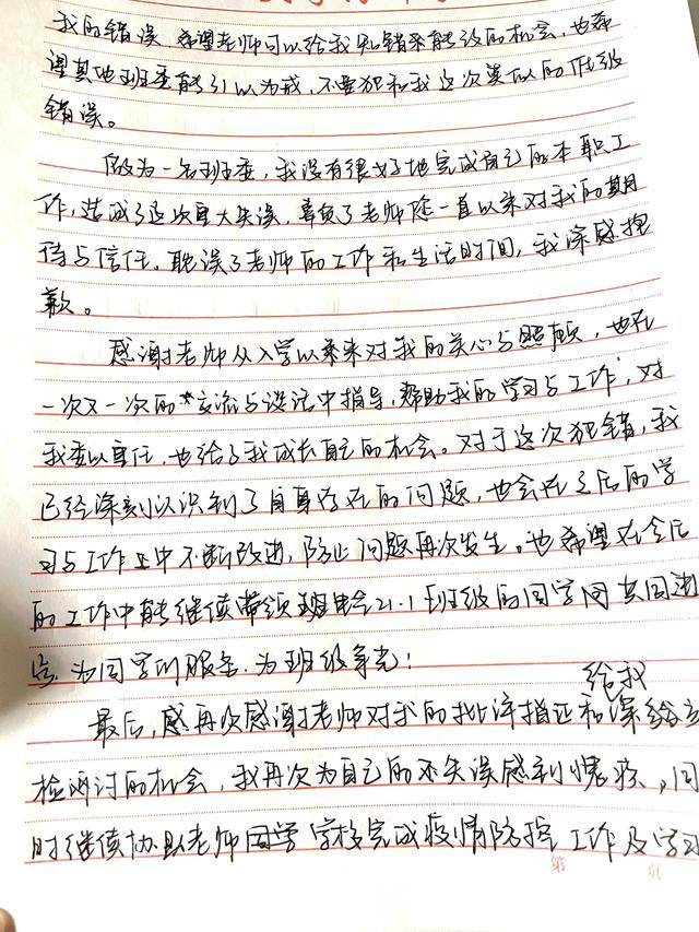 检讨书模版