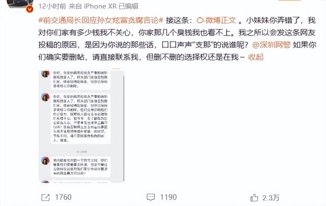 退休局长孙女豪言“我家存款有九位数”，这下好了，全国都知道了