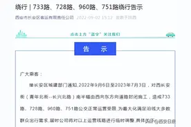 9月6日起，西安这些公交绕行图片