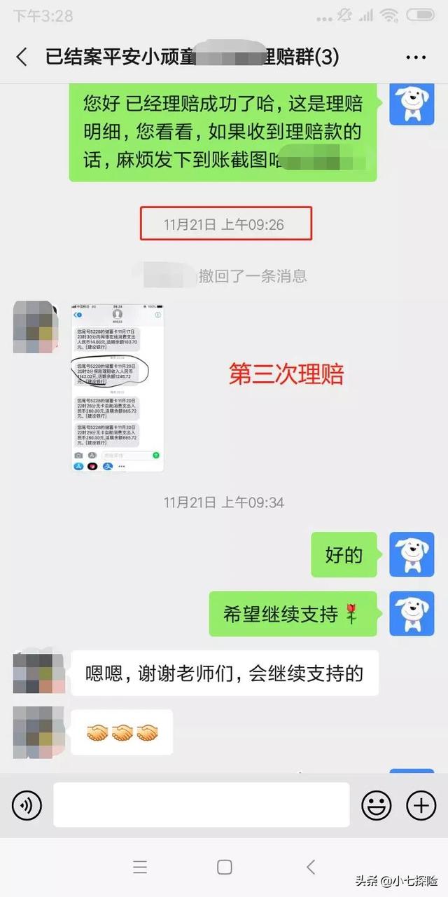 宝宝疝气手术获赔1142.02，当天报案当天赔 I 理赔实录