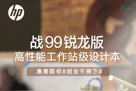 惠普推出战 99 锐龙版移动工作站，搭载 AMD R7-6800H 处理器图片