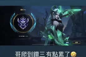 英雄联盟手游赛季末大新闻，周董晒钻三段位图片