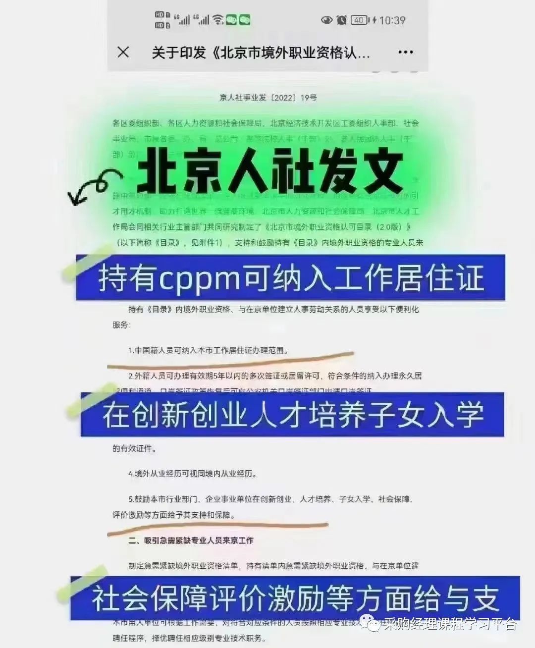 CPPM国际采购经理证书_cppm采购经理资格证书_CPPM证书实用性及政府补贴