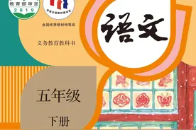 【小学语文五年级下册】电子版图片