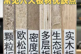 3200字衣柜干货文，6种板材都科普了，定制衣柜明确用哪种基材了图片