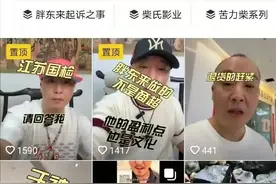 抖音回应胖东来投诉柴怼怼：涉嫌侵权视频已下架，限制账号投稿权限一个月图片