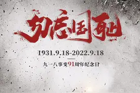 铭记九一八：勿忘国殇，吾辈自强图片