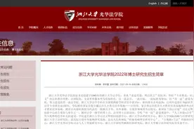 知点考博：浙江大学光华法学院2022年博士研究生招生简章图片