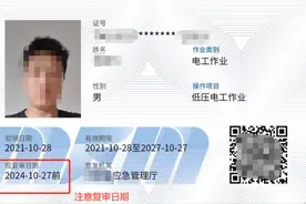 你的低压电工操作证过期了吗？这些复审问题你应该知道！图片
