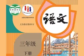 2023春！部编版三年级语文下册电子课本（高清）可下载图片