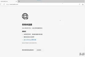手机、电视都能联网，就电脑连不上是咋回事？图片